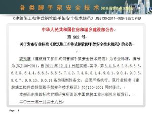 各类脚手架安全技术相关强制性条文归纳宣贯培训讲义ppt（77页）